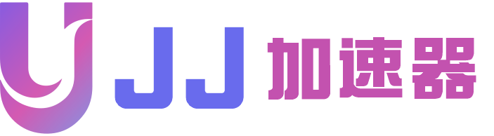 JJ加速器Ai问答系统 V.25.09.02